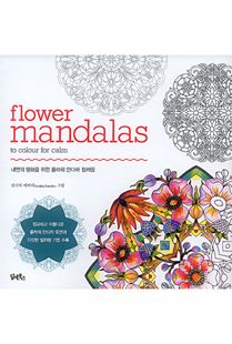 내면의 평화를 위한 플라워 만다라 컬러링