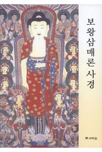 보왕삼매론 사경
