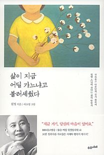 삶이 지금 어딜 가느냐고 불러세웠다