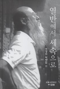 열반에서 세속으로
