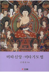 미타신앙·미타기도법