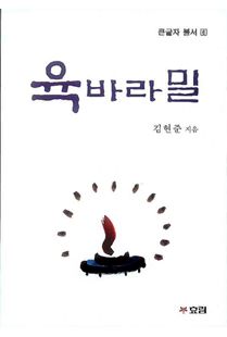 큰 활자본 육바라밀