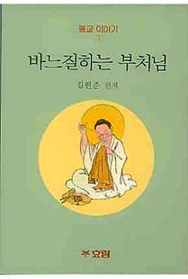 바느질하는 부처님