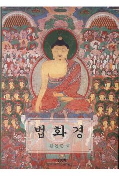 큰 활자본 법화경