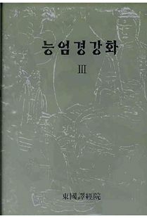 능엄경 강화 3