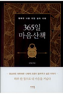 365일 마음산책