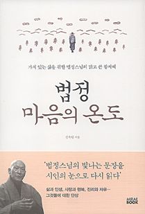 법정 마음의 온도