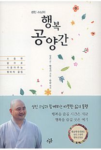 성진 스님의 행복공양간