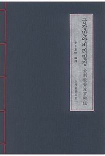 금강반야바라밀경