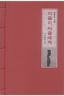 마음이 마음에게