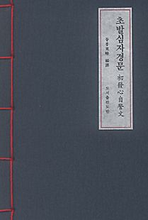 초발심자경문(A6-사탕수수지)