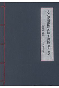 대방광원각수다라요의경