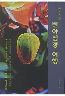 반야심경 여행