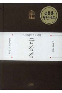 선물용 경전 세트-금강, 아함, 유마경