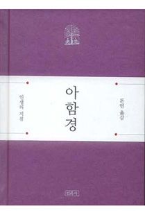 아함경(인생의지침)