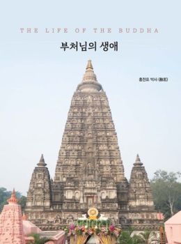 부처님의 생애