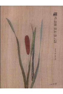 선(禪)과 함께 하는 바느질