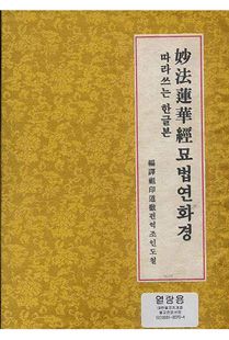 따라쓰는 묘법연화경(15권 세트 판매)