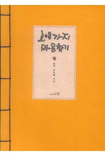 108가지 마음 찾기