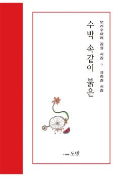 수박 속같이 붉은