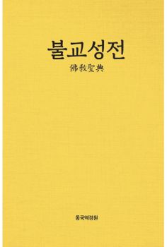 불교성전