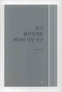 초기 불이일원론 베단따 사상 연구