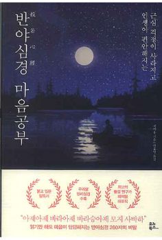 반야심경 마음공부