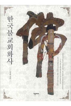 한국 불교 회화사