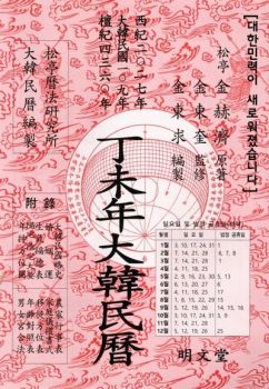 대한민력(정미년)-2027년