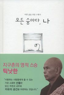 모든 숨마다, 나