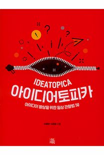 아이디어토피카