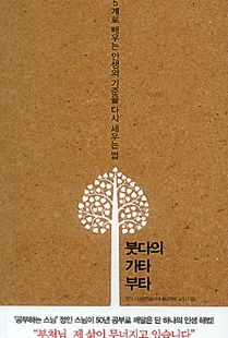 붓다의 가타부타