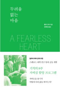 두려움 없는 마음