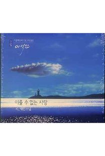 이룰 수 없는 사랑