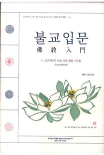 불교입문