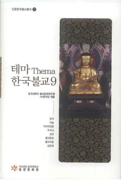 테마 한국불교9