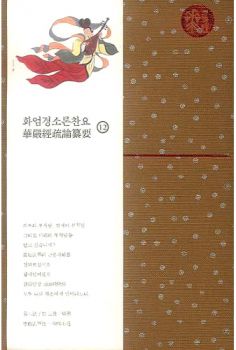 화엄경소론찬요-12