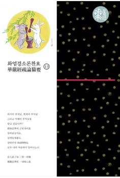 화엄경소론찬요-13