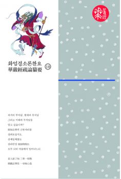 화엄경소론찬요-18