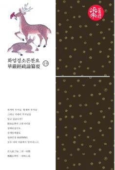 화엄경소론찬요-19