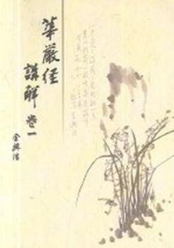 화엄경 강해(1)