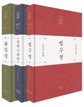 선물용 경전세트1(법구경 숫타니파타 화엄경)