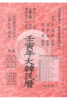 대한민력 임인년 2022년