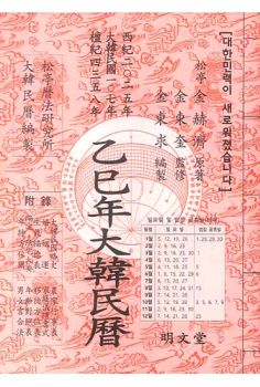 대한민력(을사년-2025년)