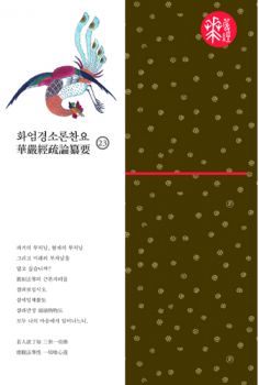 화엄경소론찬요-23