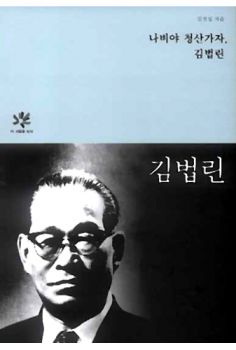 나비야 청산 가자-김법린