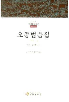 오종범음집(한국불교전서-조선 73)