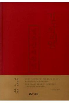 기도의 비밀-법화 삼매참법