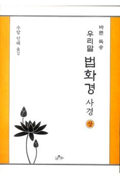 우리말 법화경 사경-상