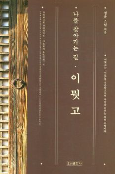 이뭣고-나를찾아가는길